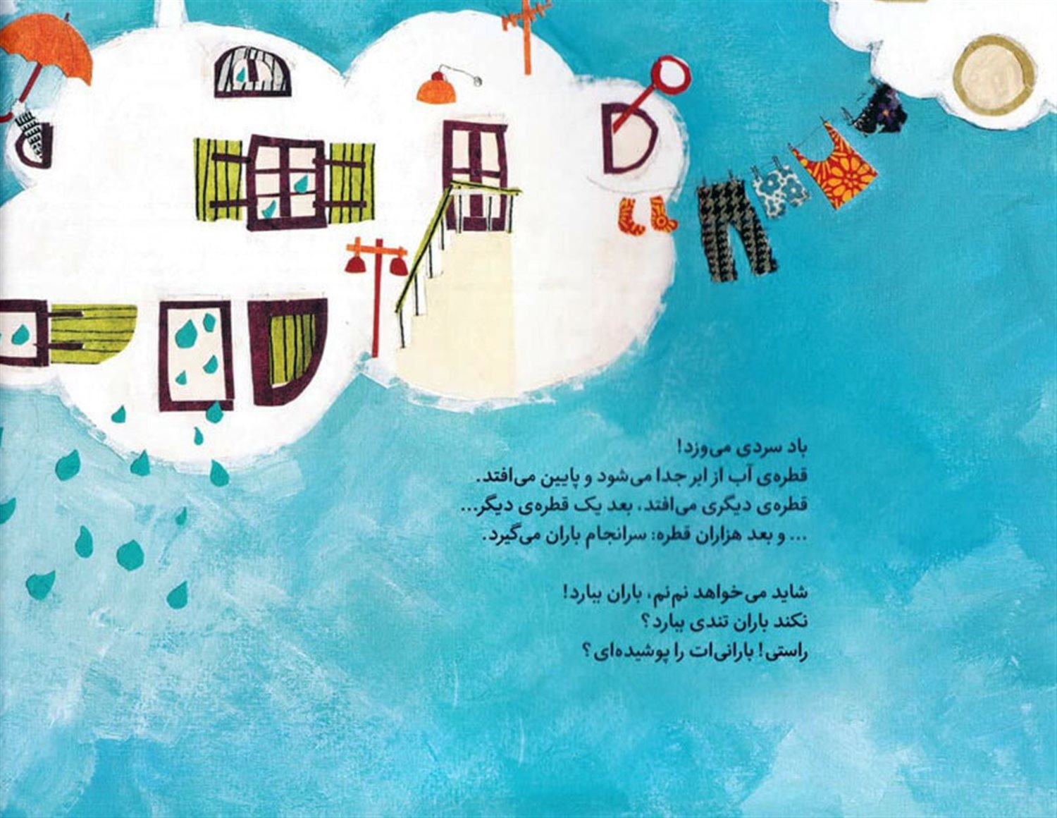 چرخه ی آب!