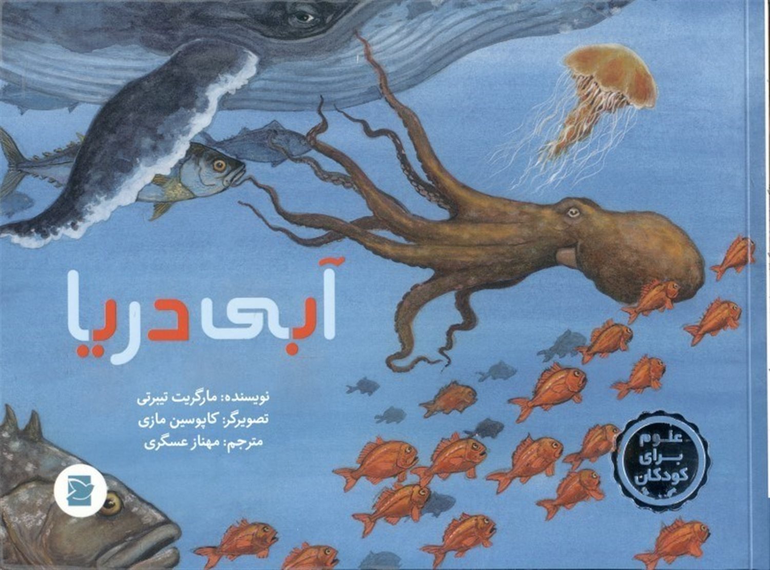 آبی دریا