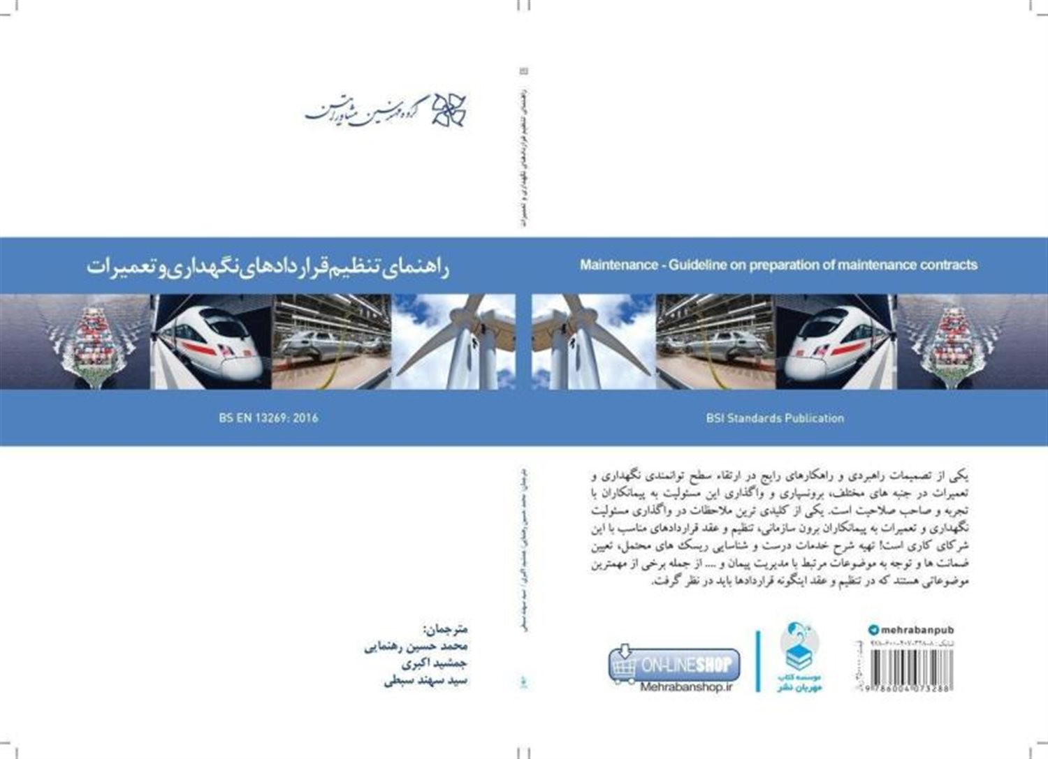 راهنمای تنظیم قراردادهای نگهداری و تعمیرات
