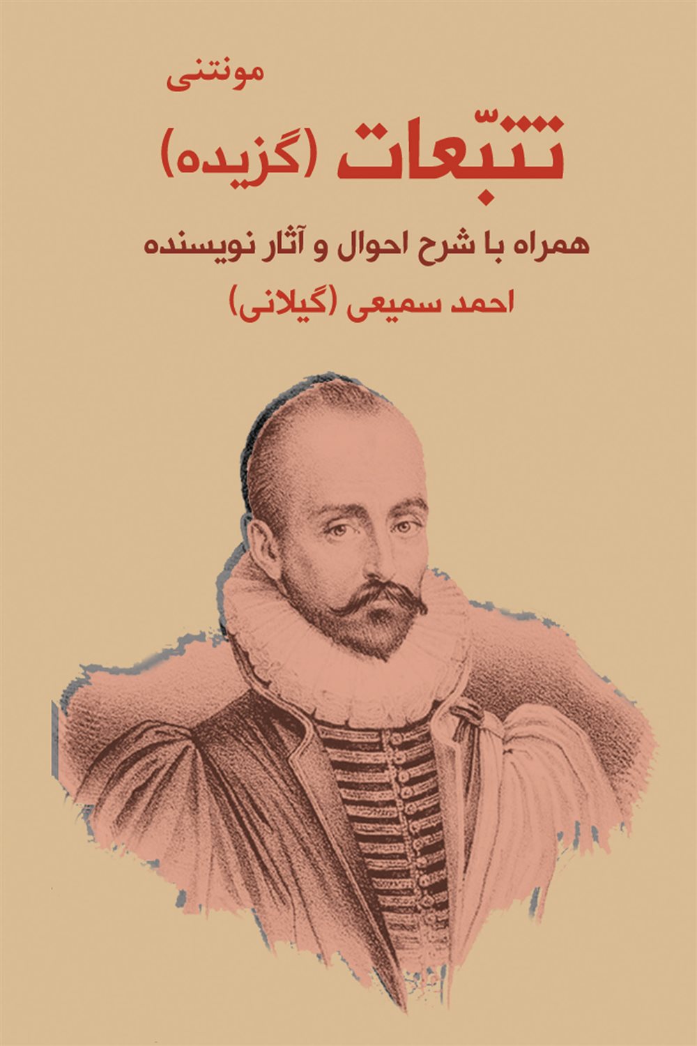 تتبعات (گزیده)