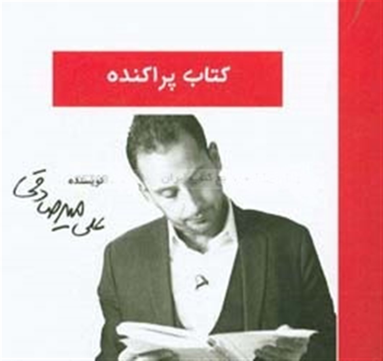 کتاب پراکنده