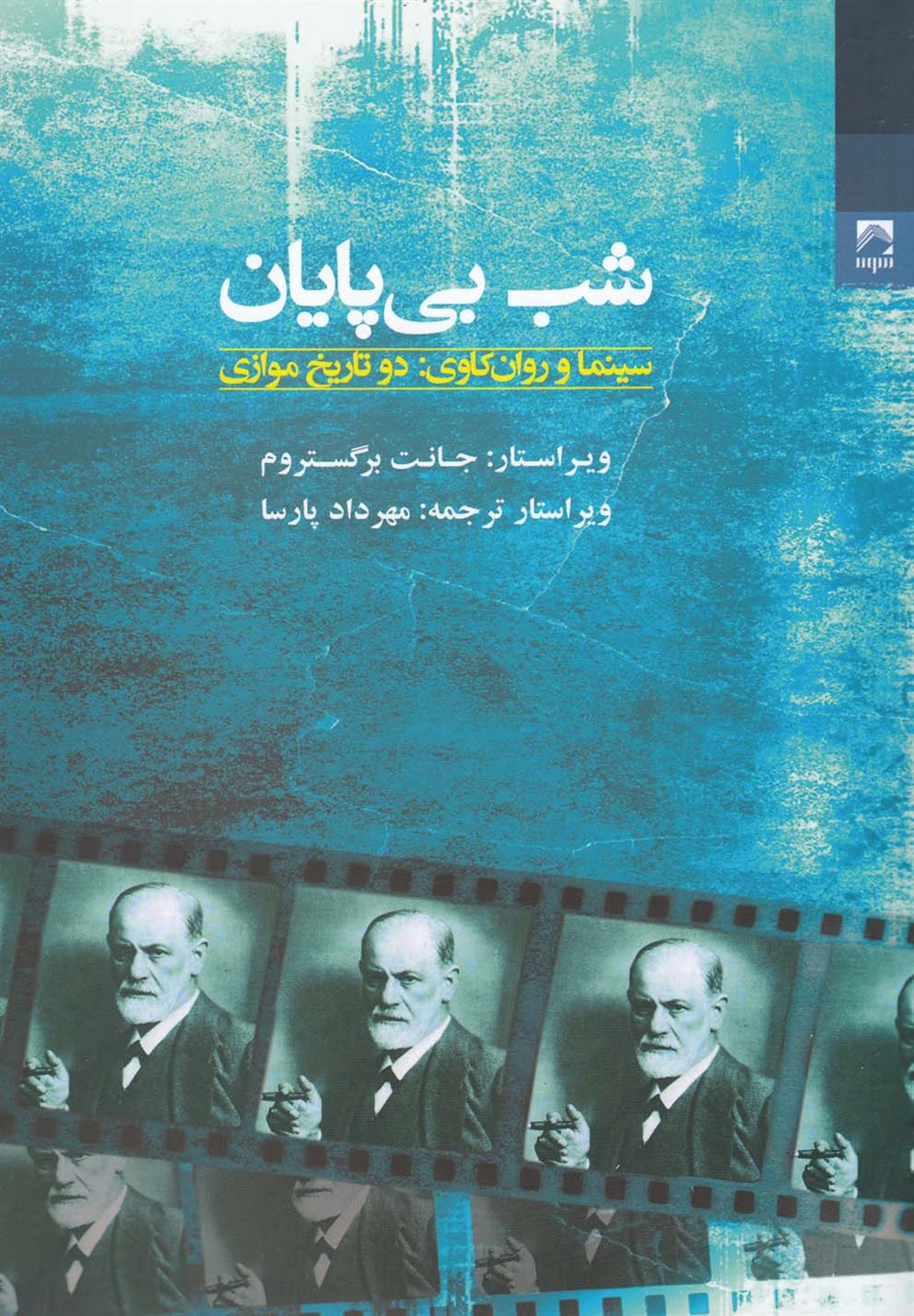 شب بی پایان