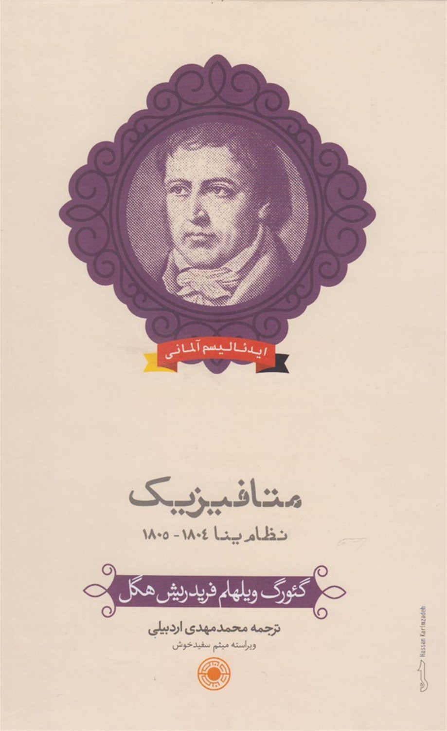 متافیزیک ینا
