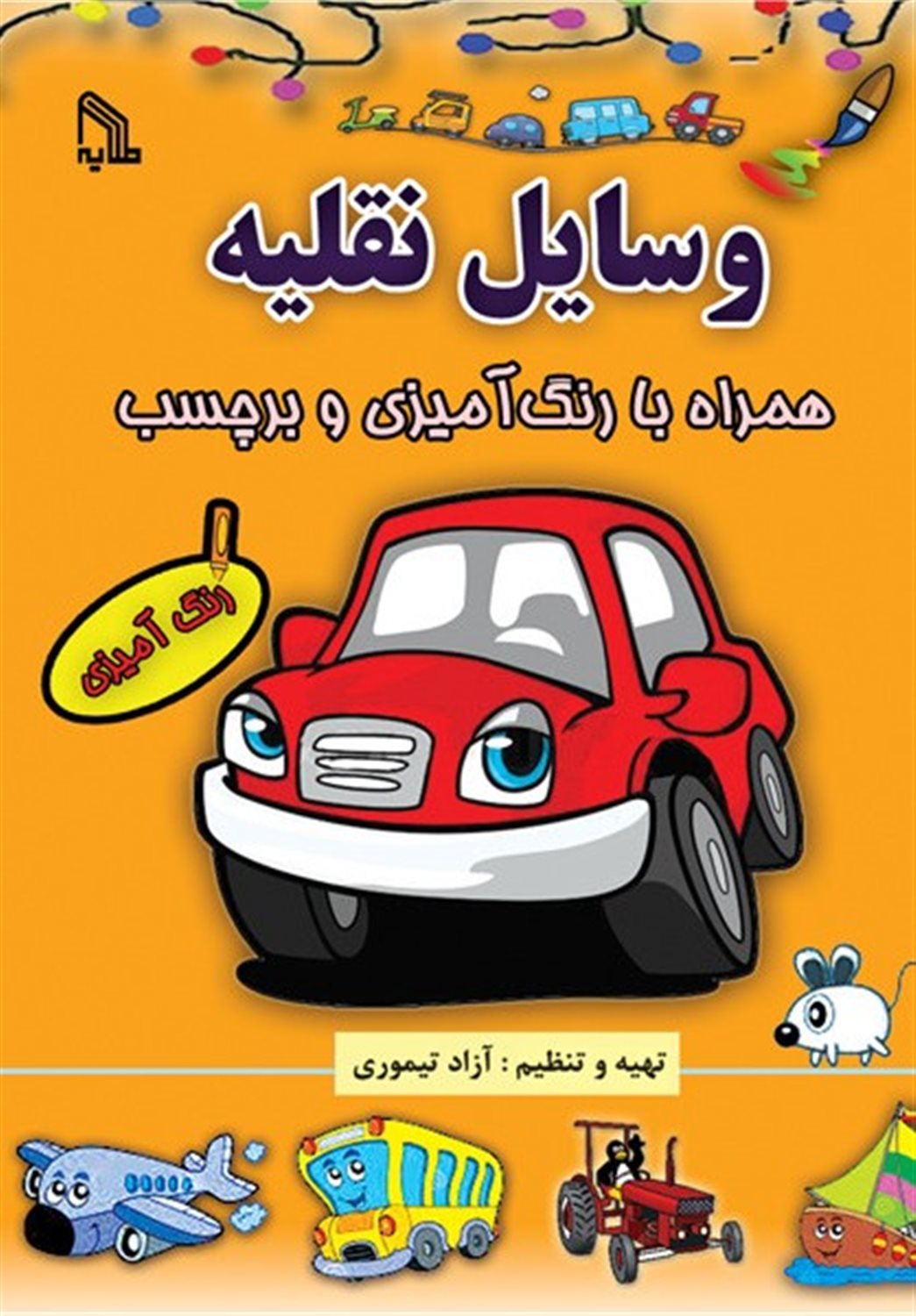 وسایل نقلیه