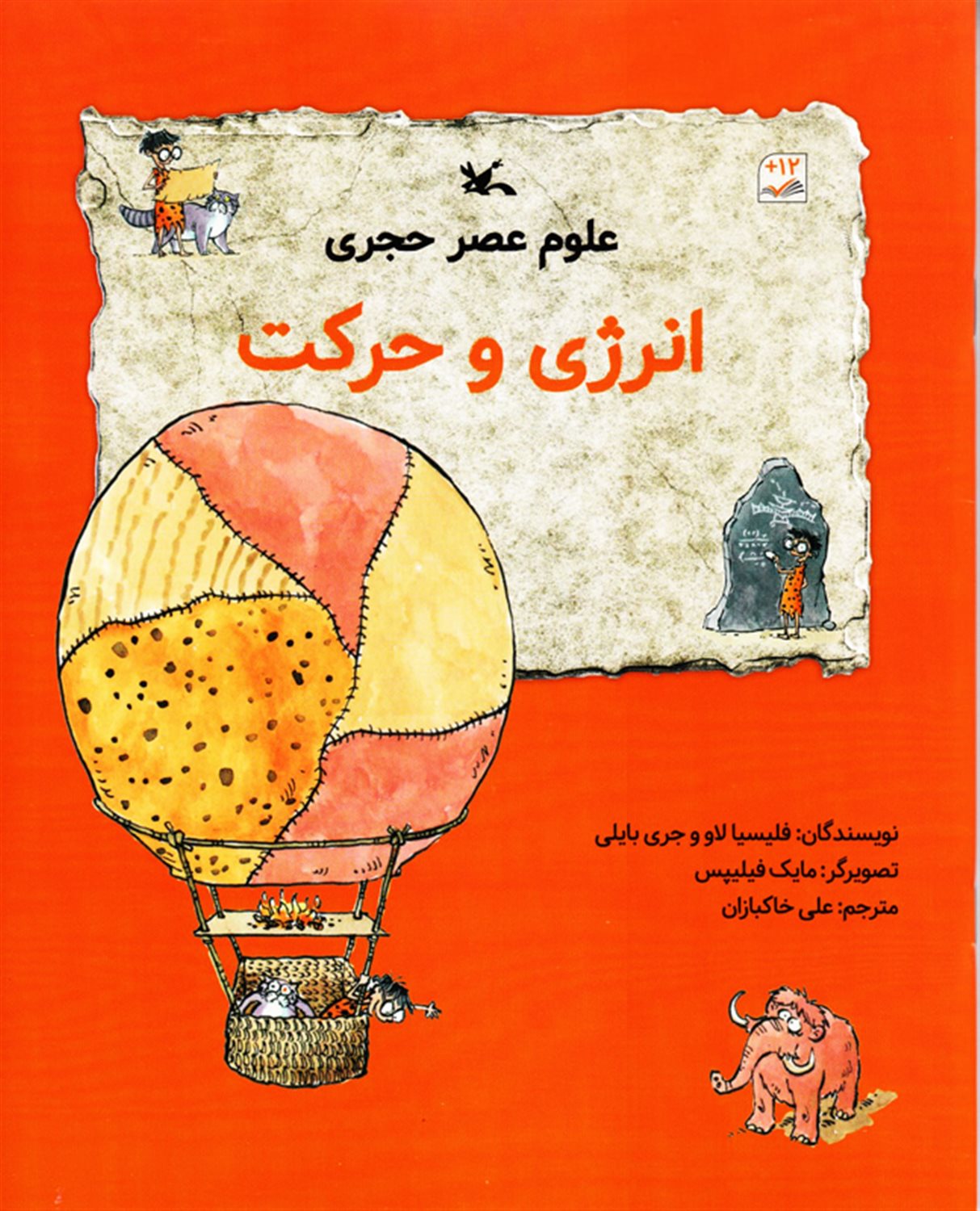 انرژی و حرکت
