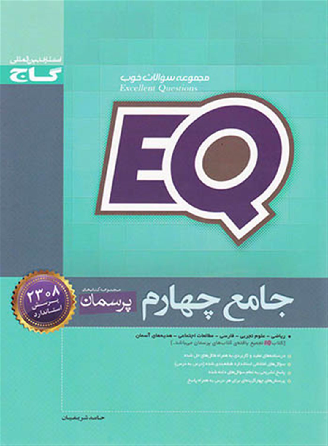 جامع چهارم