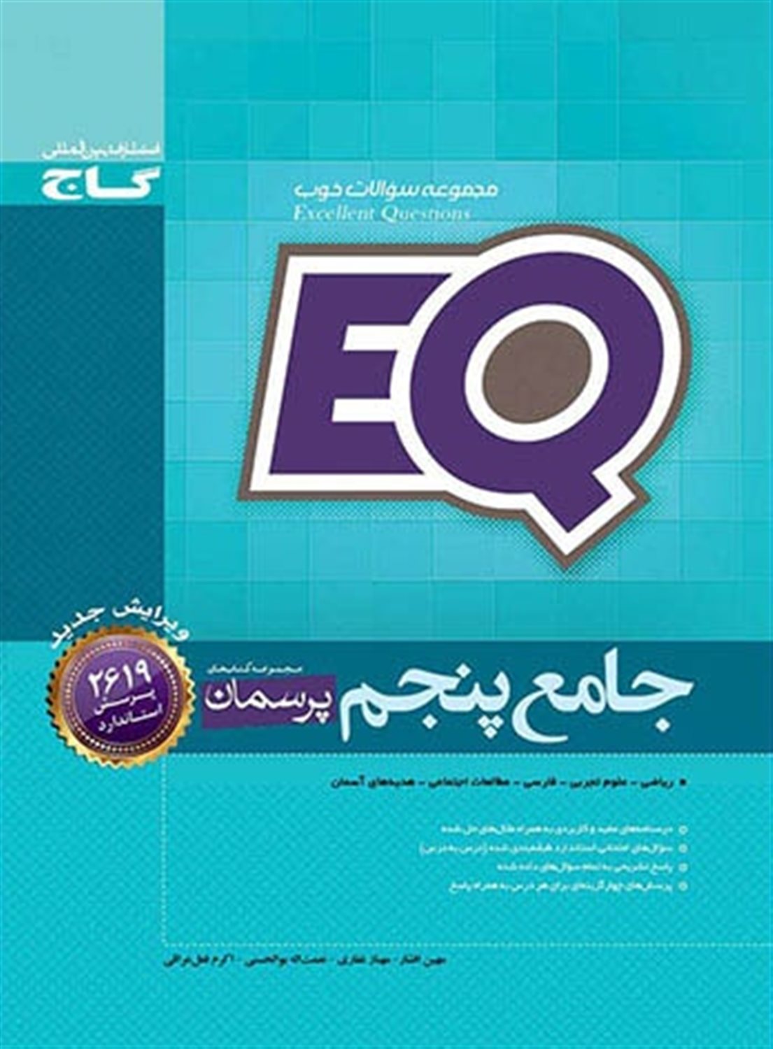 جامع پنجم