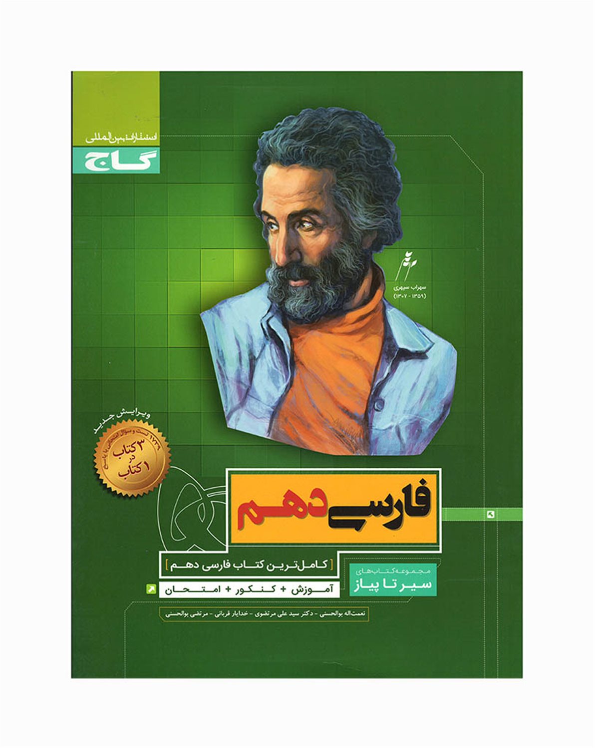 فارسی دهم