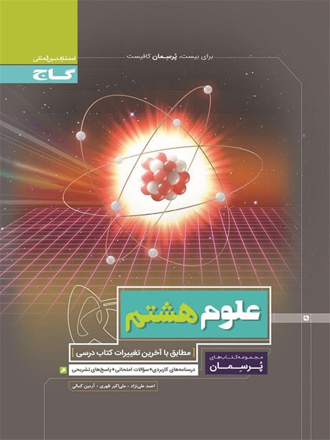 علوم هشتم