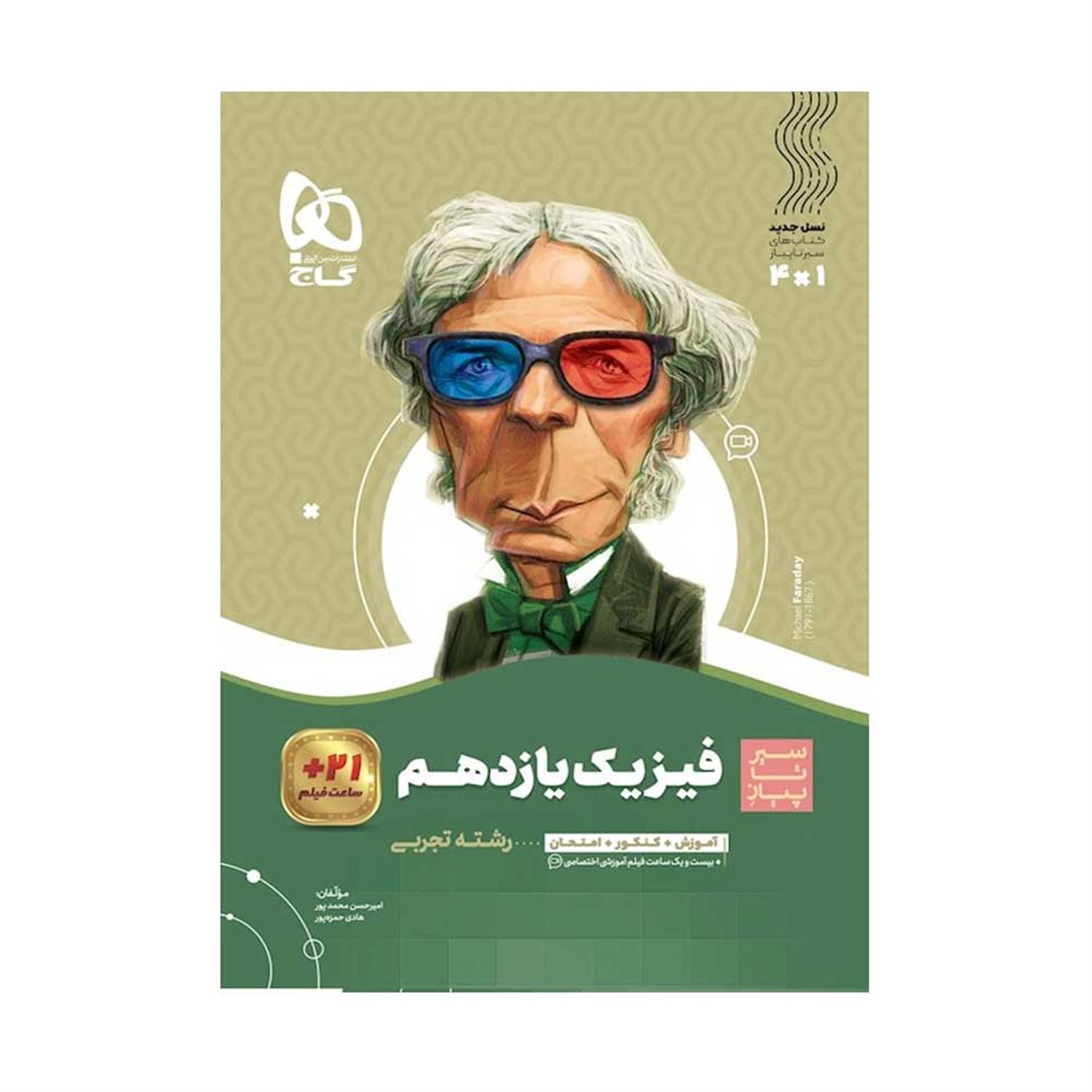 فیزیک یازدهم تجربی