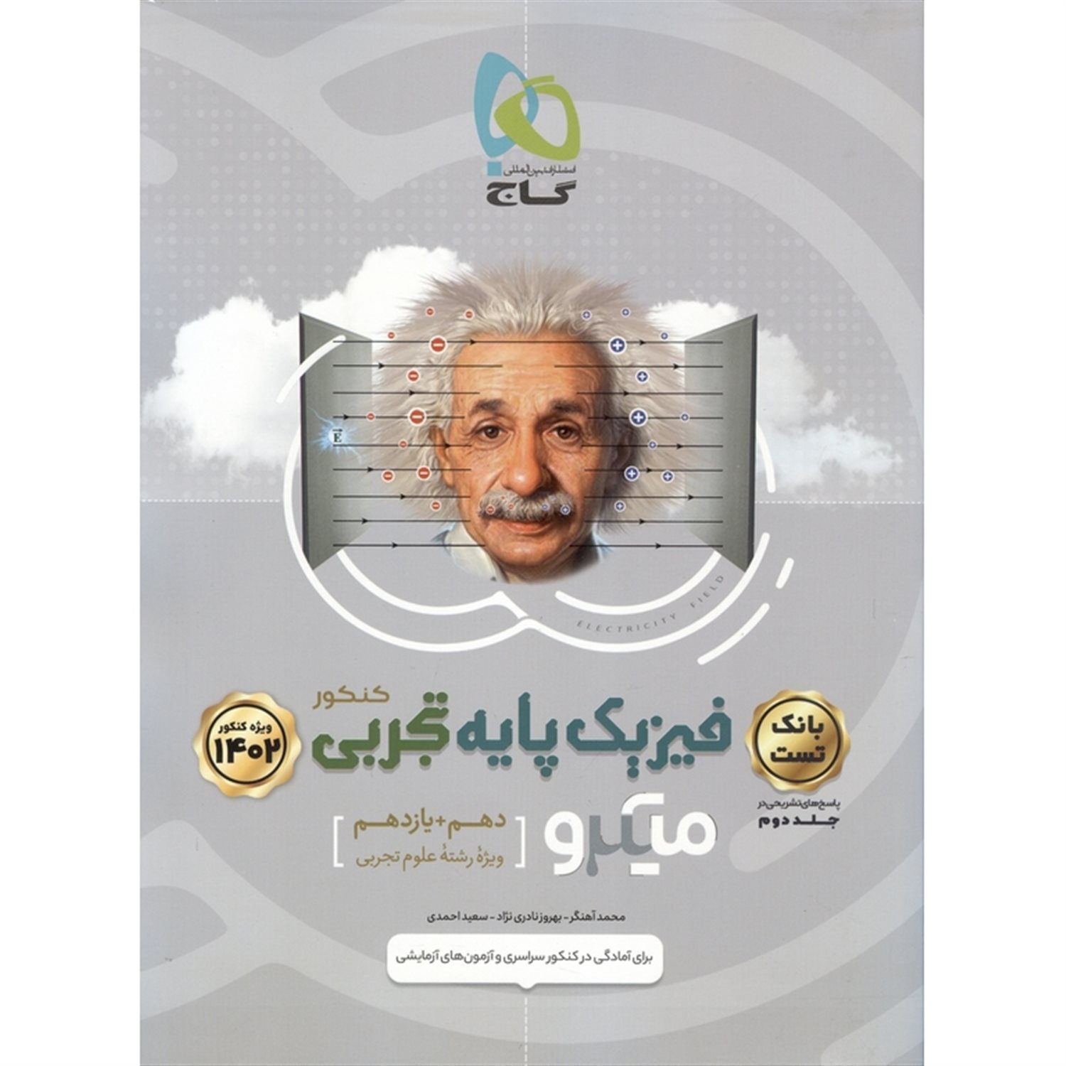 بانک تست فیزیک