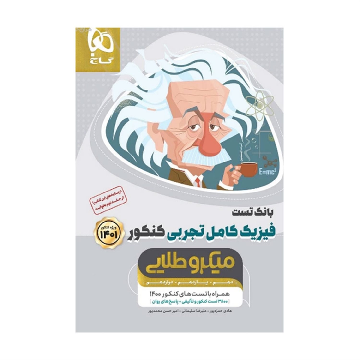 بانک تست فیزیک کامل تجربی