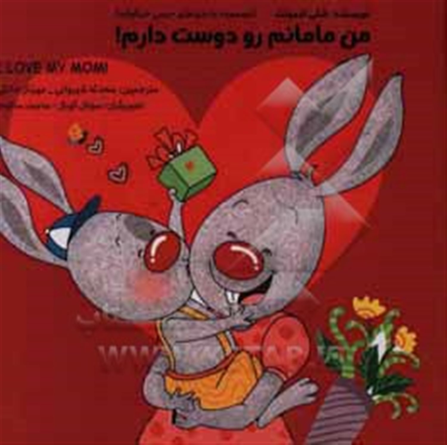 من مامانم رو دوست دارم = I love my mom!