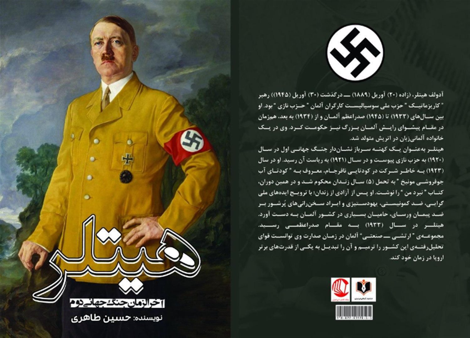 هیتلر و آخرالزمان جنگ جهانی دوم