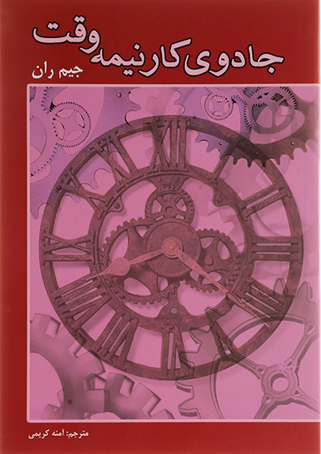 جادوی کار نیمه وقت 