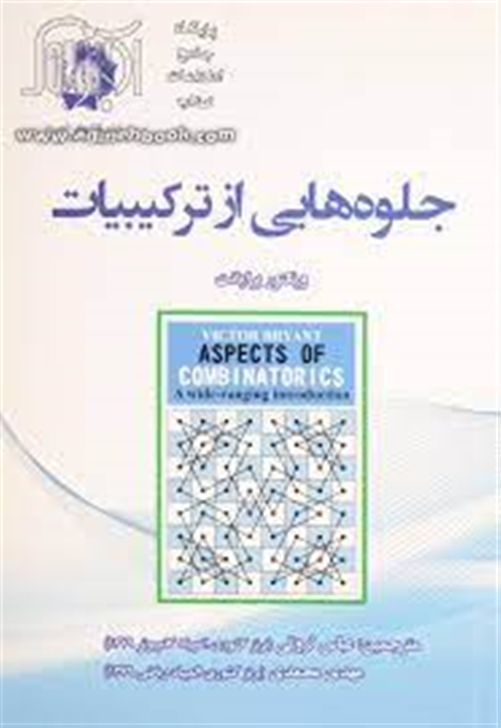 جلوه هایی از ترکیبیات
