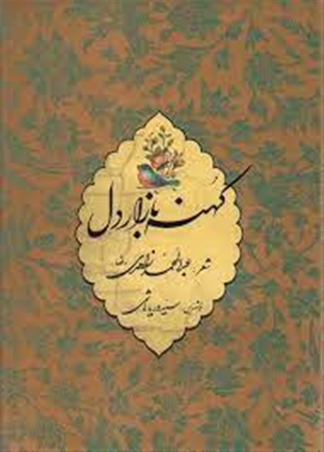 کهنه بازار دل