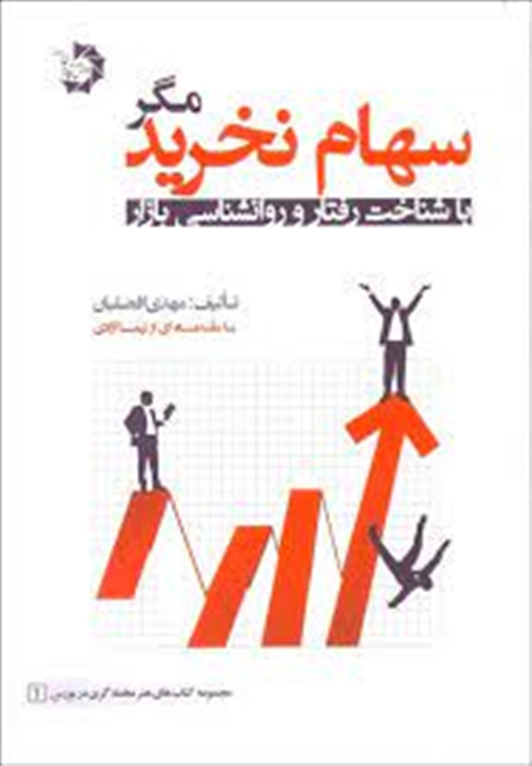 سهام نخرید
