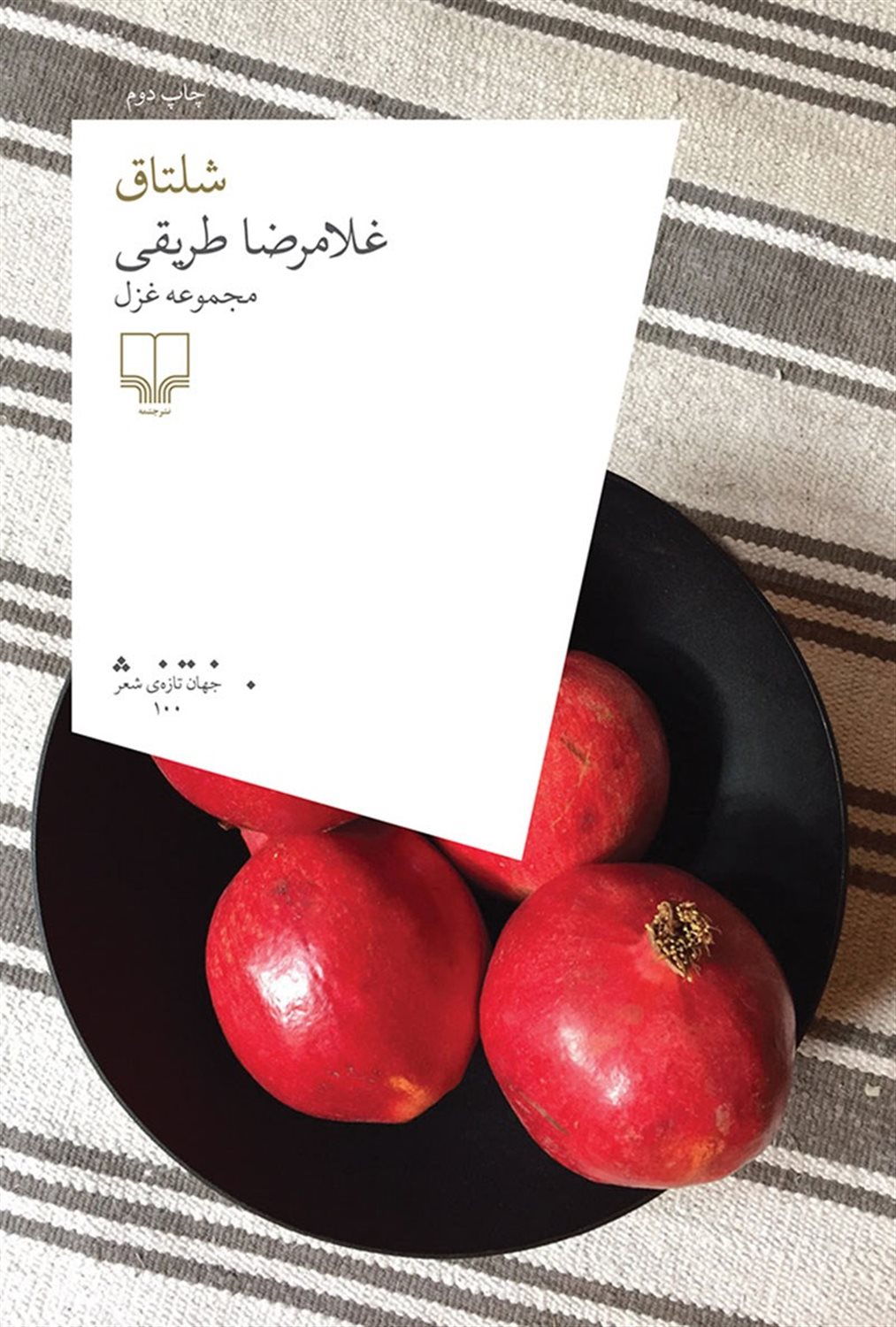 شلتاق