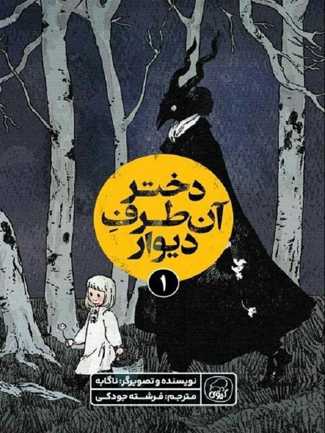 دختر آن طرف دیوار 1
