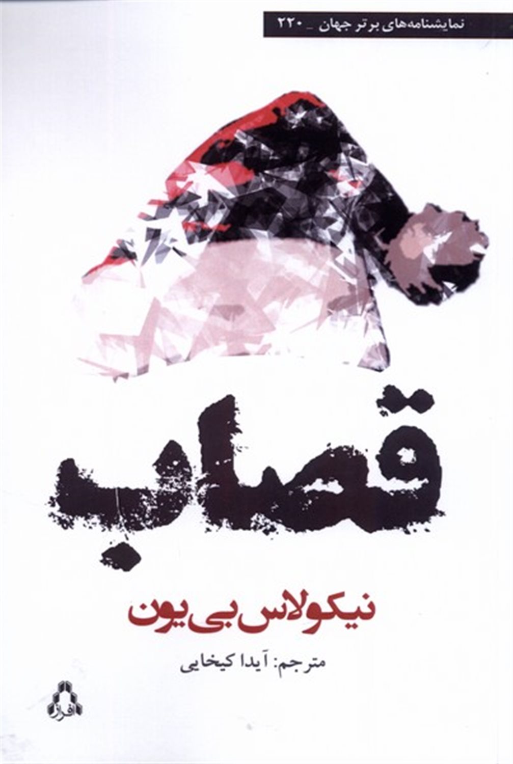قصاب 