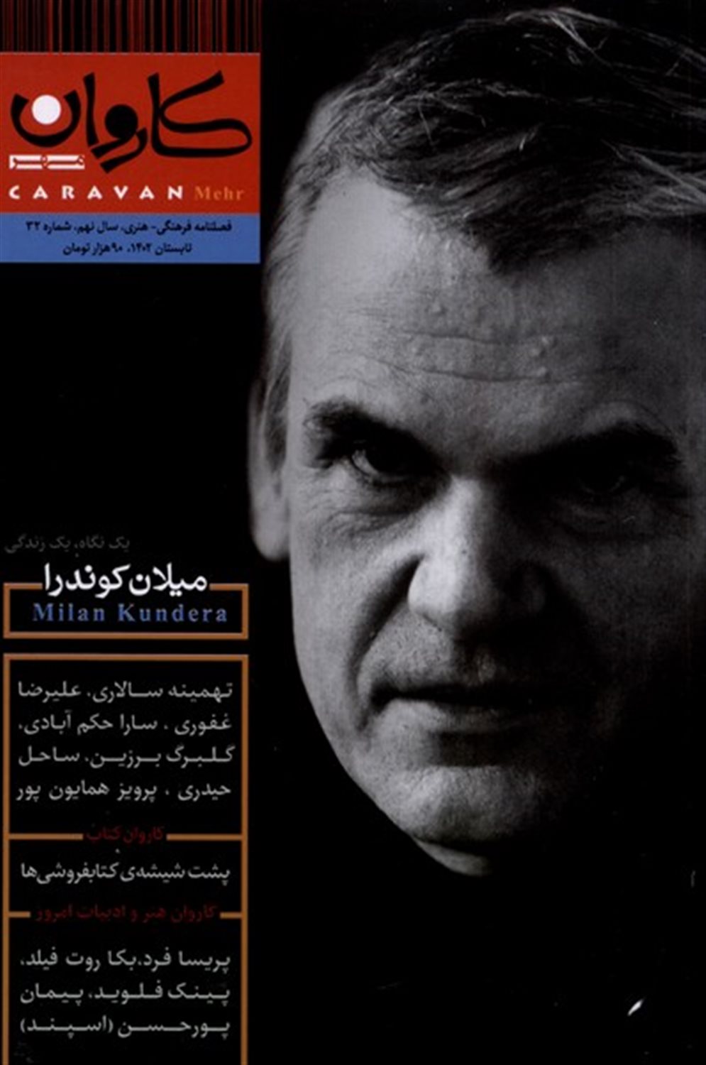 مجله کاروان 32  