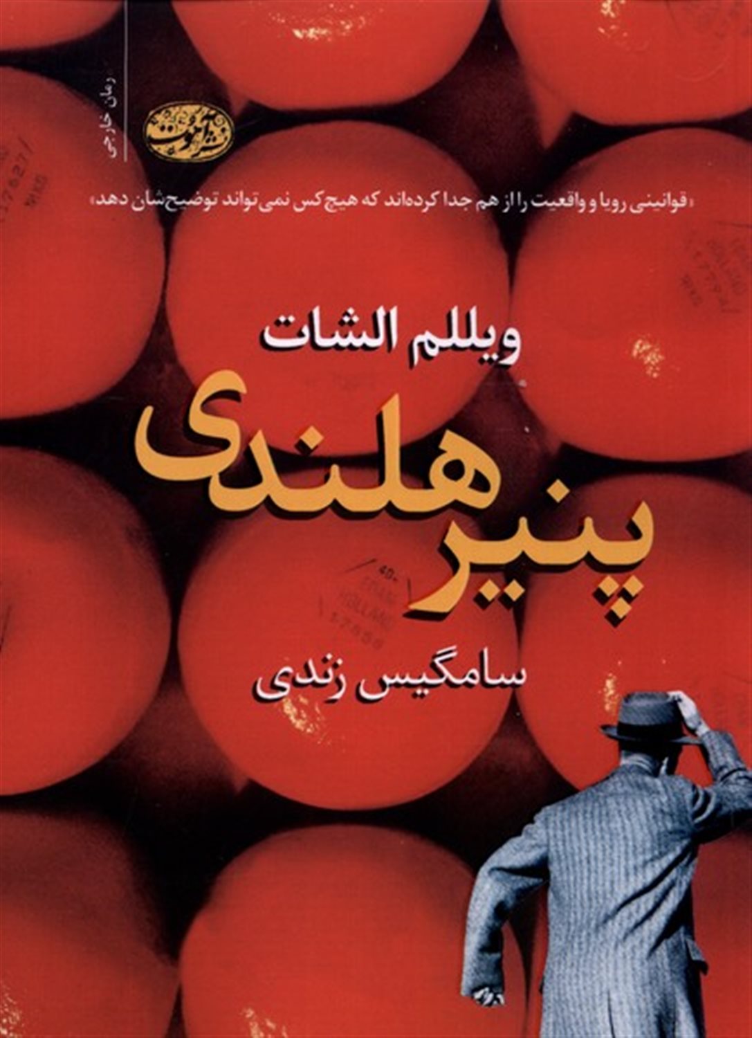 پنیر هلندی