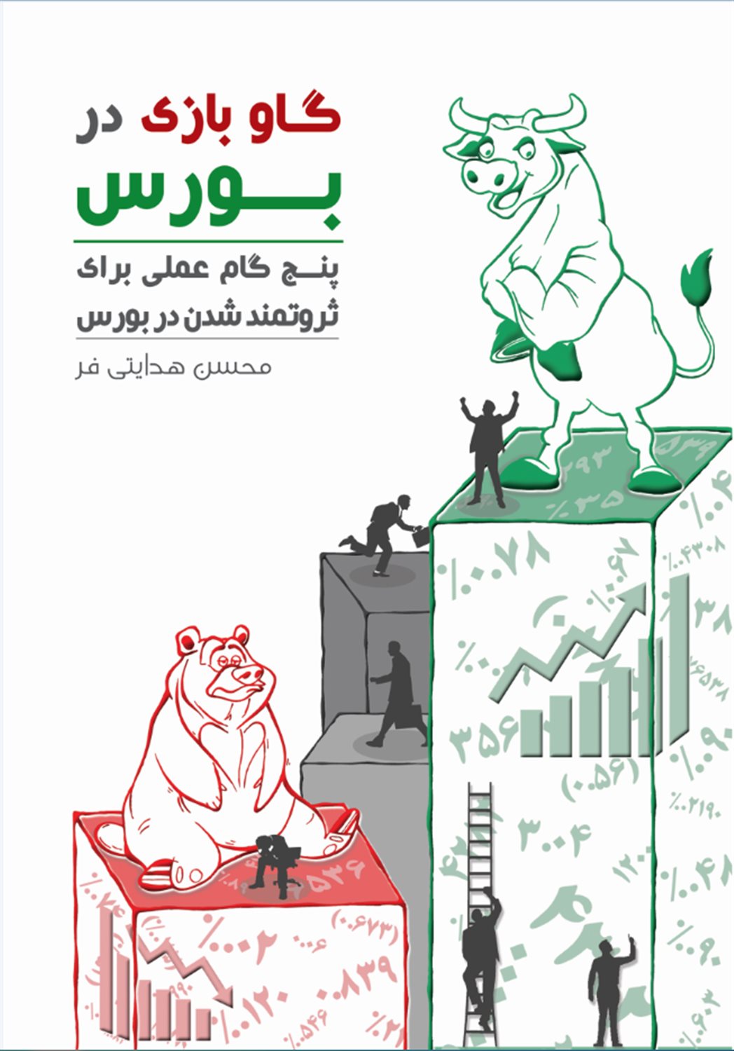 گاوبازی در بورس