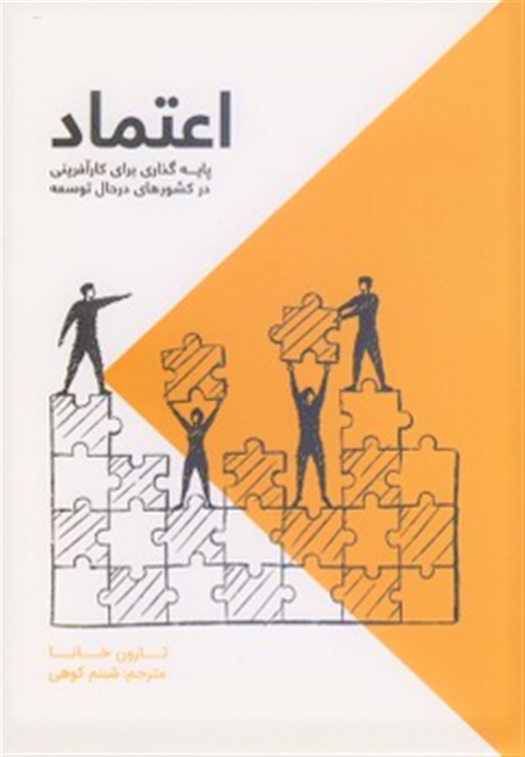 اعتماد