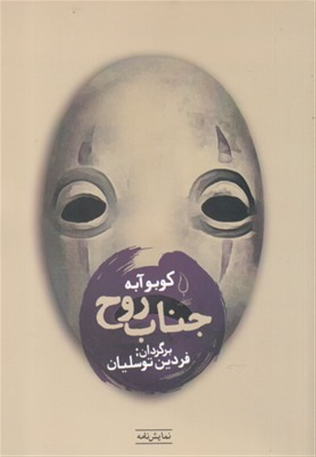 جناب روح