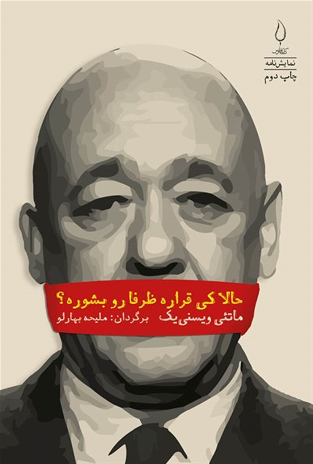 حالا کی قراره ظرفا رو بشوره؟