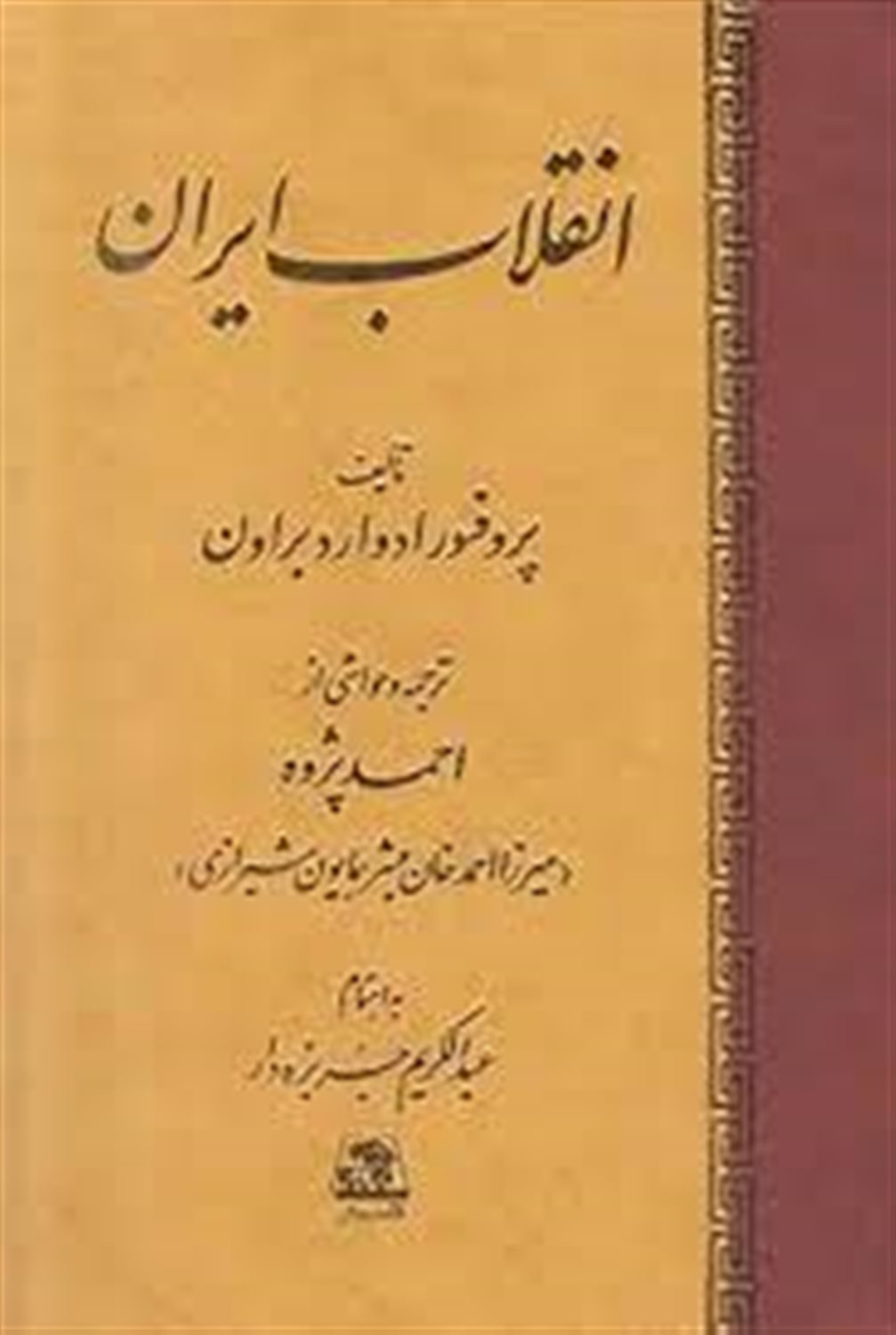 انقلاب ایران