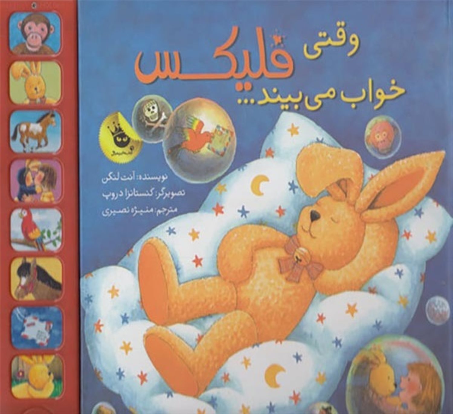 وقتی فلیکس خواب می‌بیند
