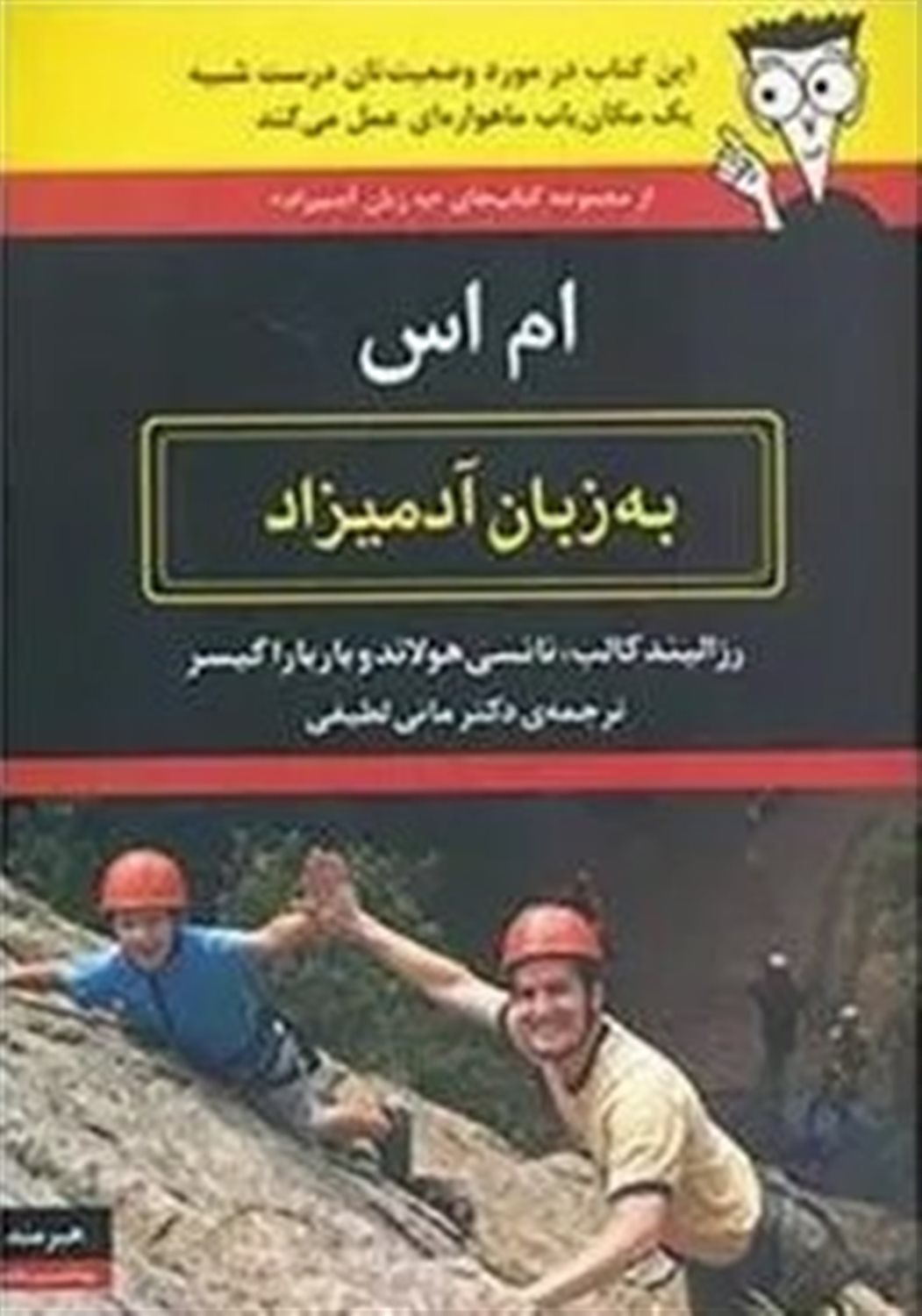 ام اس به زبان آدمیزاد