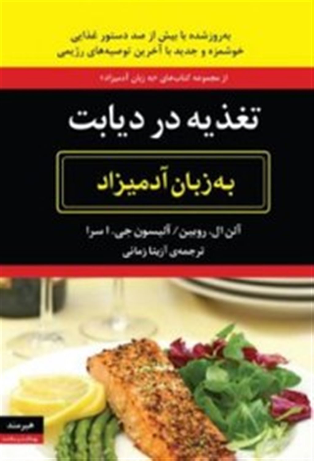تغذیه در دیابت به زبان آدمیزاد