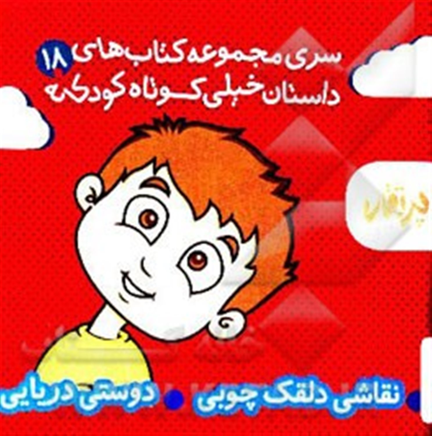 نقاشی دلقک چوبی- دوستی دریایی