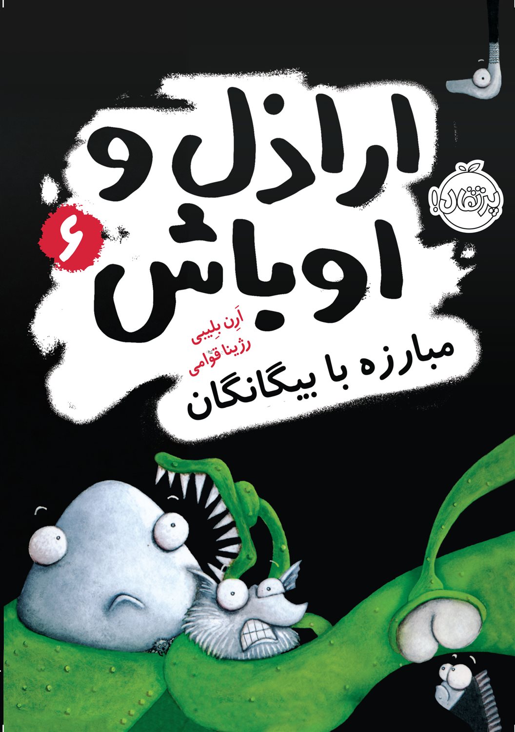 اراذل و اوباش 6 (مبارزه با بیگانگان)