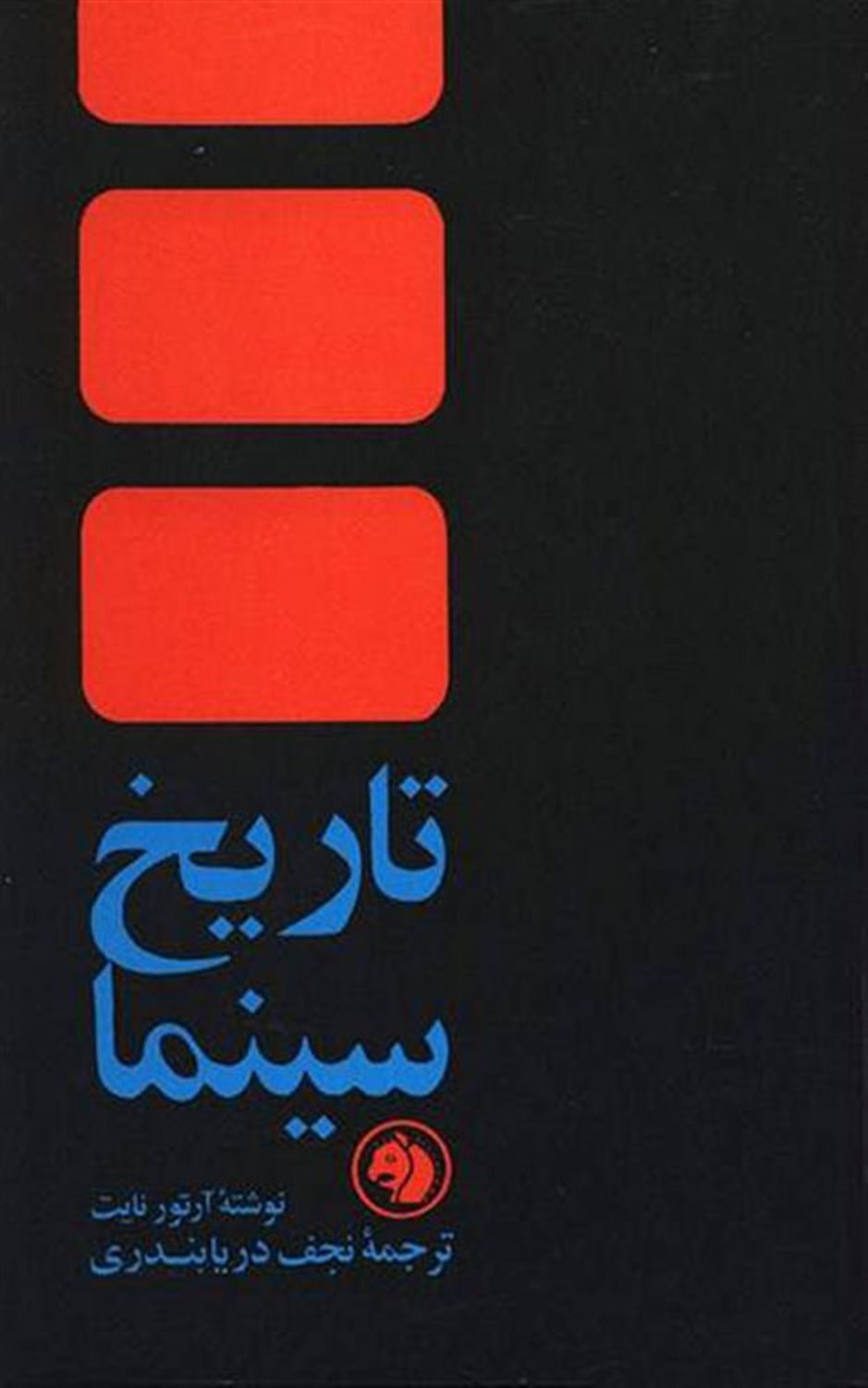 تاریخ  سینما