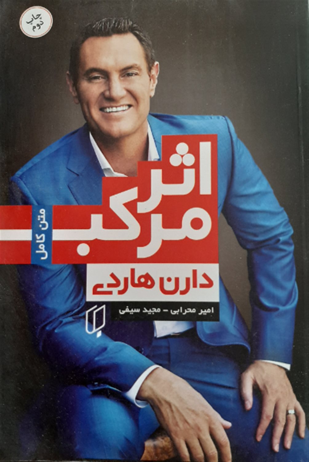 اثر مرکب