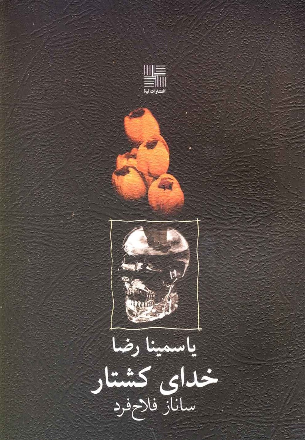 خدای کشتار (نمایشنامه)