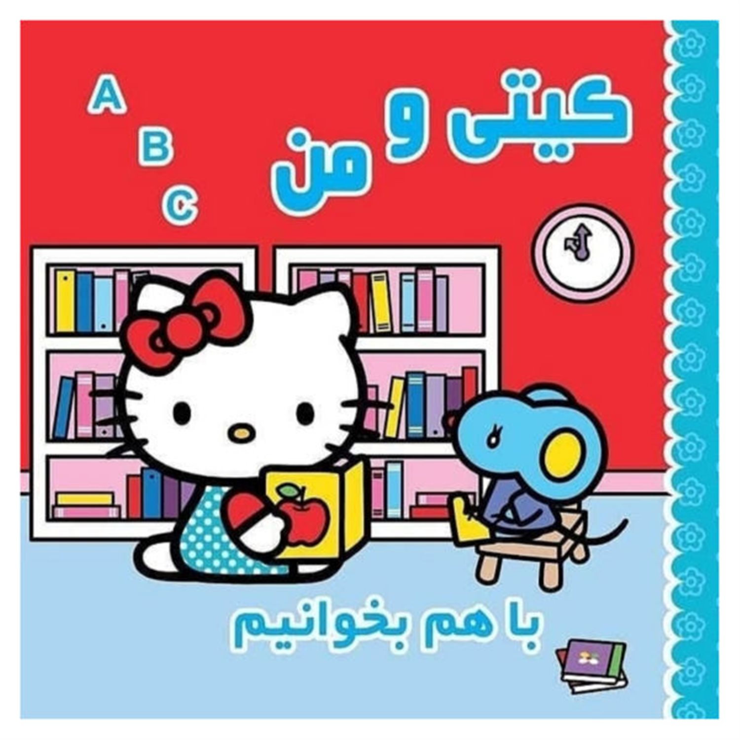 با هم بخوانیم
