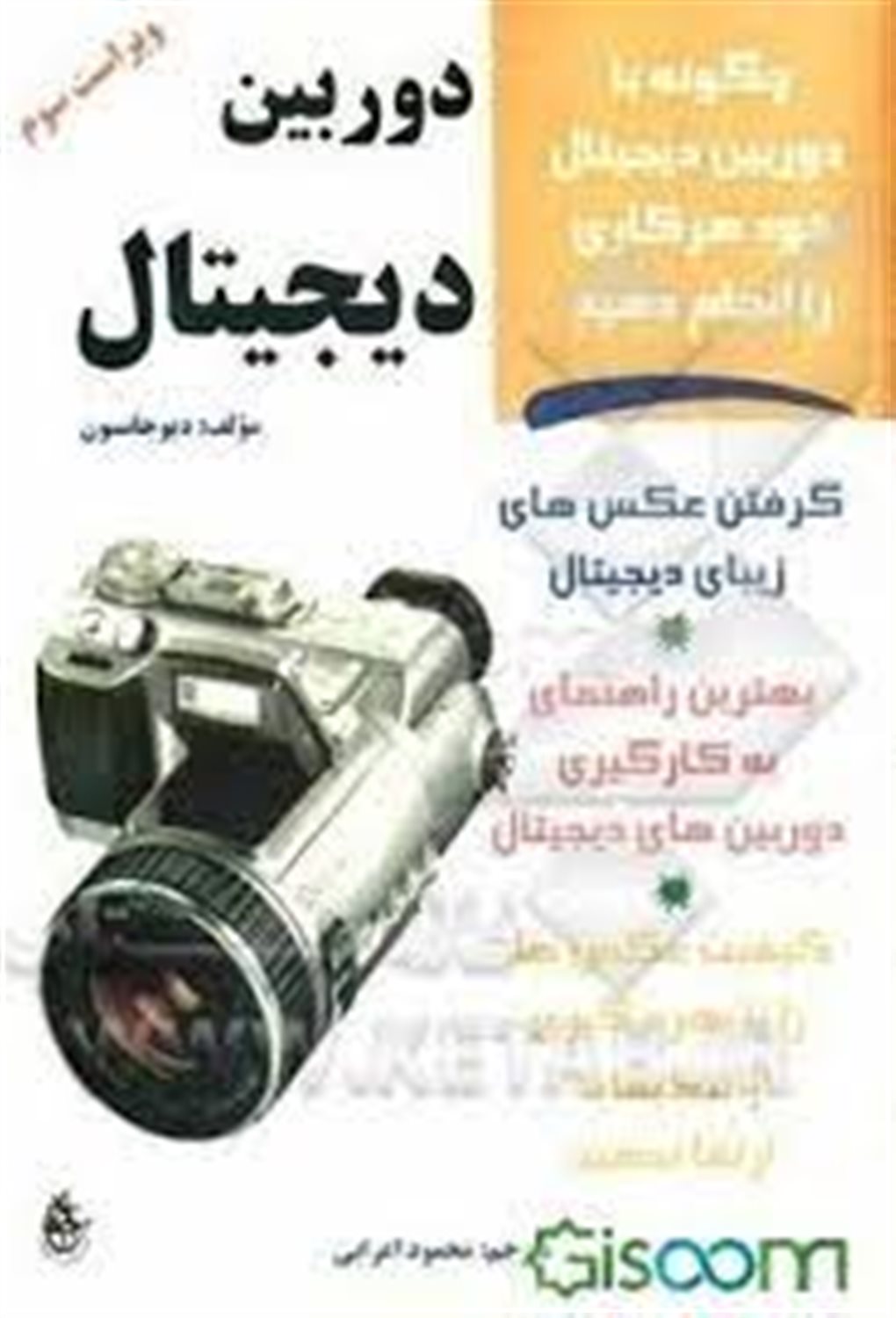 دوربین دیجیتال (چگونه با دوربین دیجیتال خود هر کاری را انجام دهید)