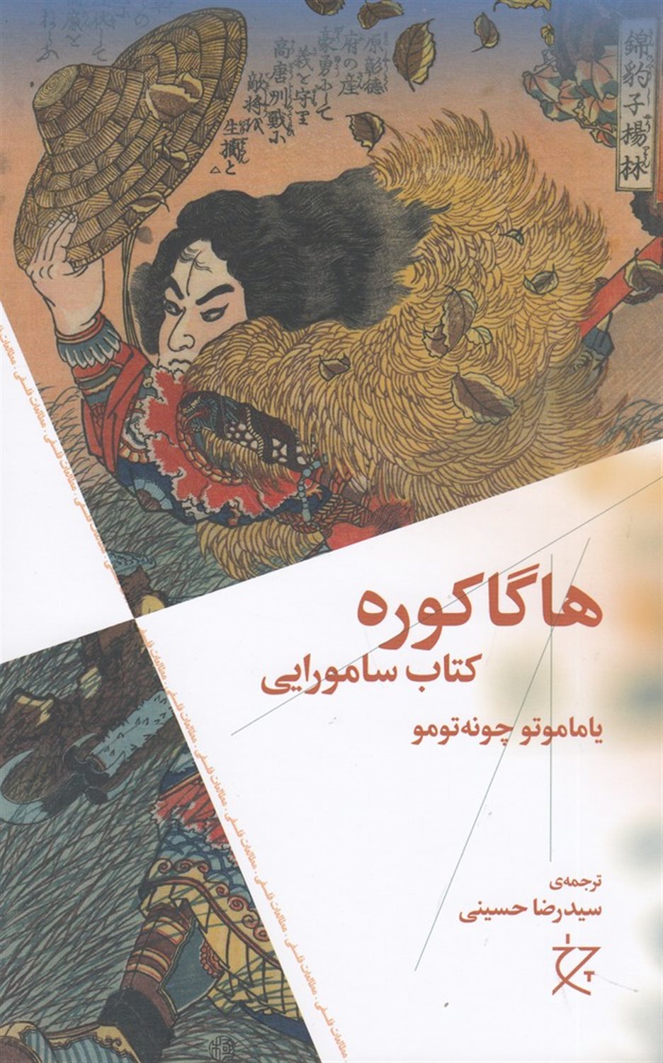 هاگاکوره 