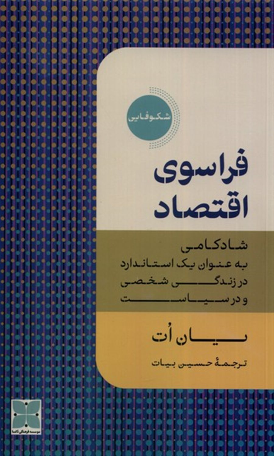 فراسوی اقتصاد