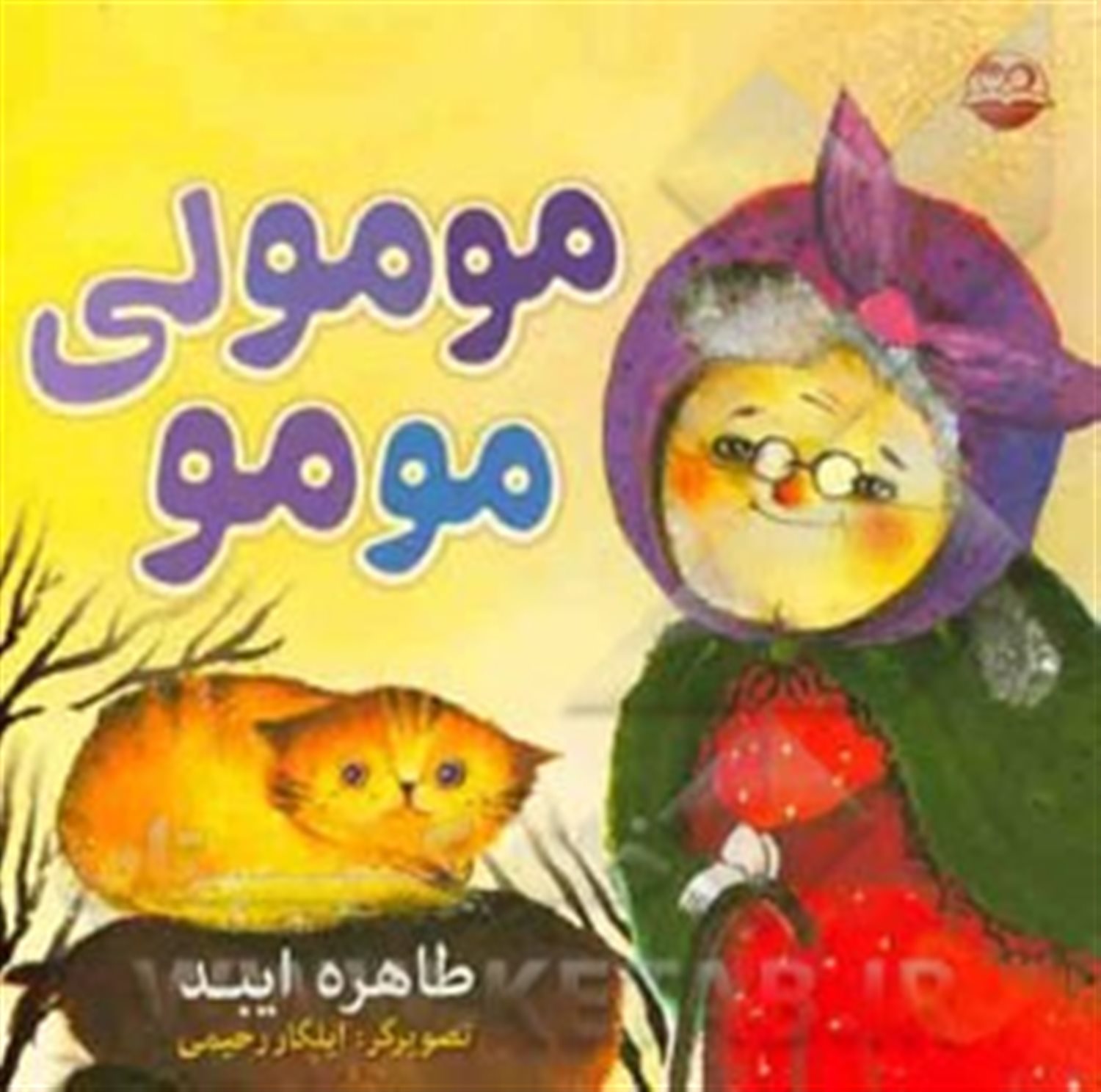 مومولی مومو