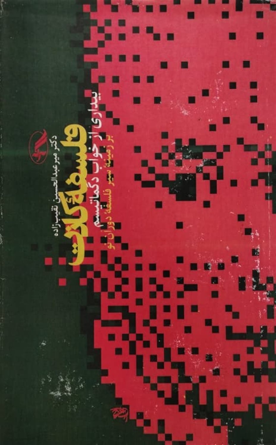 فلسفه کانت