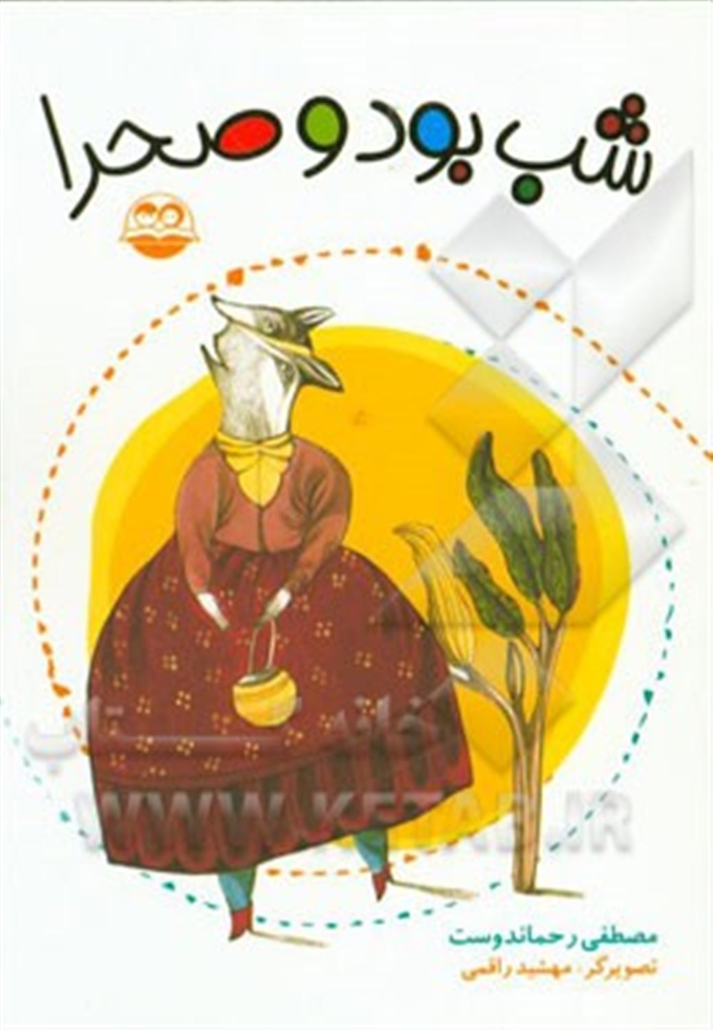 شب بود و صحرا