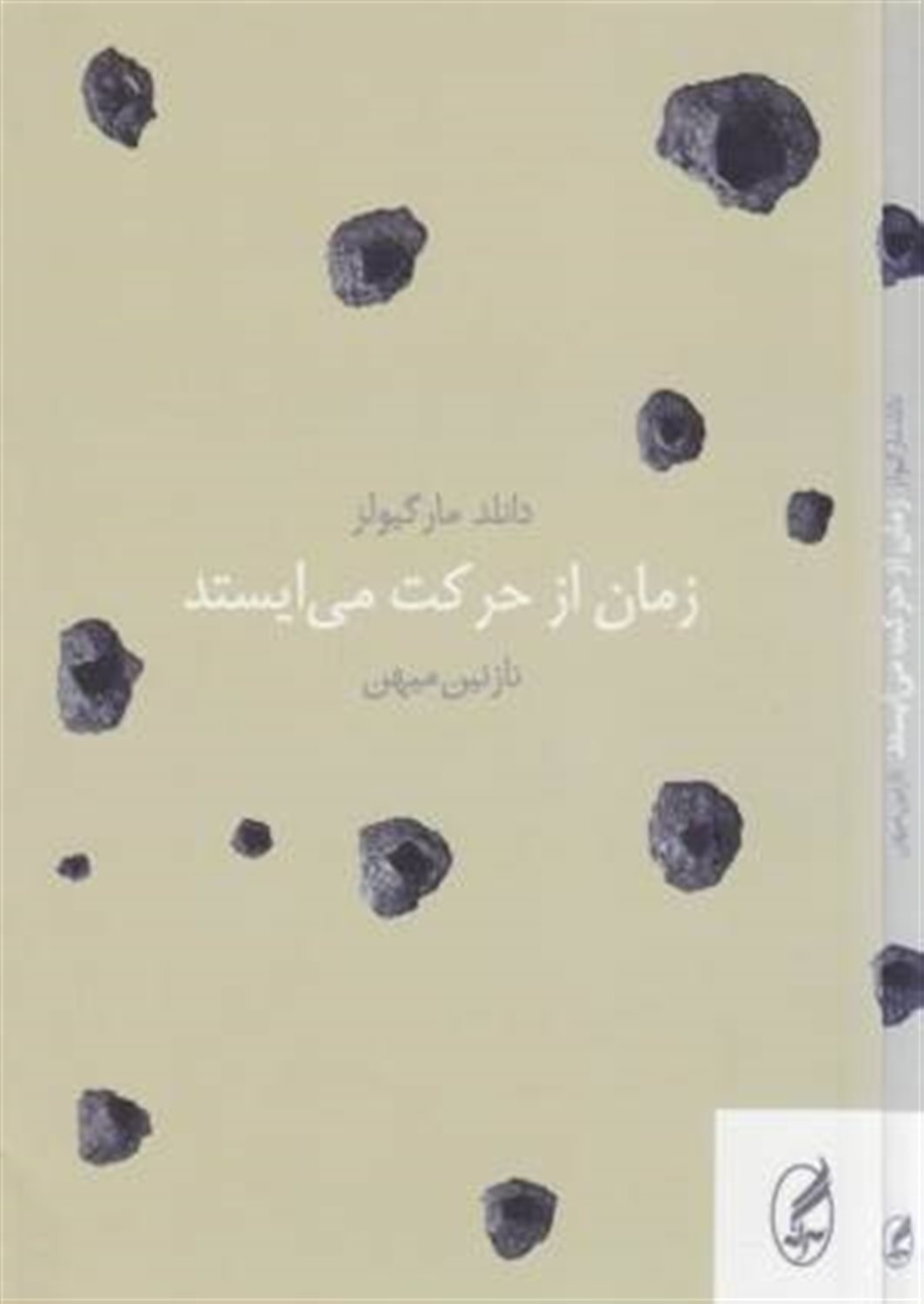 زمان از حرکت می ایستد