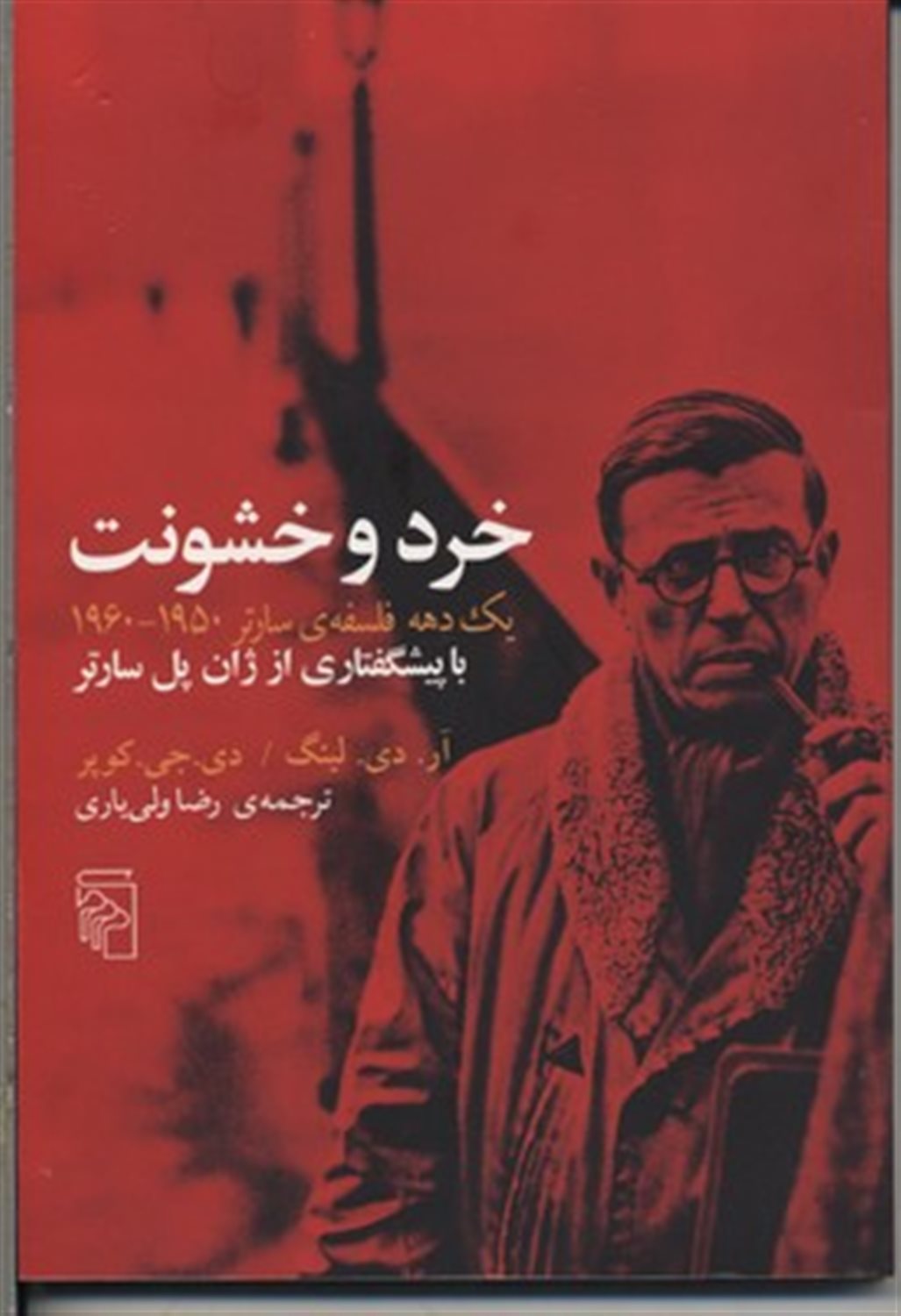 خرد و خشونت