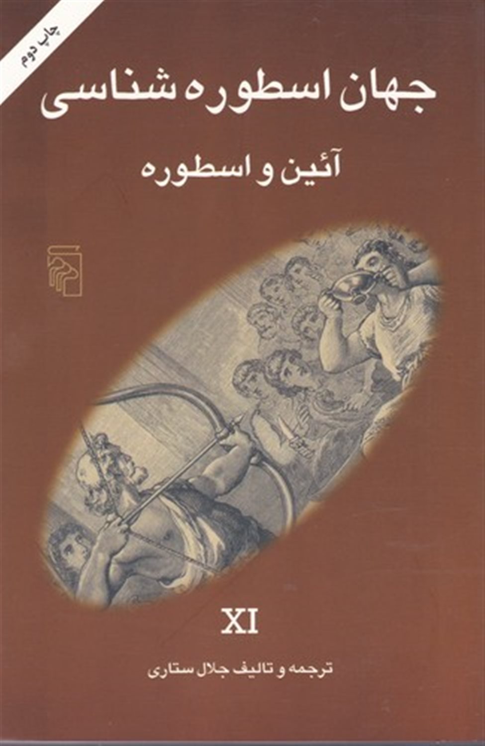 جهان اسطوره شناسی